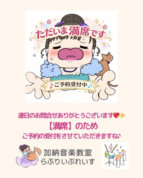 【満員御礼】満席のためご予約をお受けいたします＜（_ _*）＞